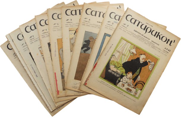 Сатирикон. Еженедельное издание. № 2-7, 9-12, 14-16, 19-21. СПб., 1913.